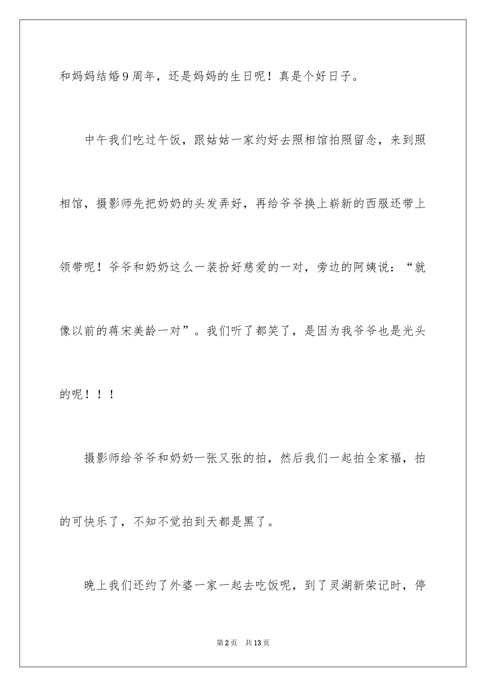 2024元旦叙事作文300字_26_第2页