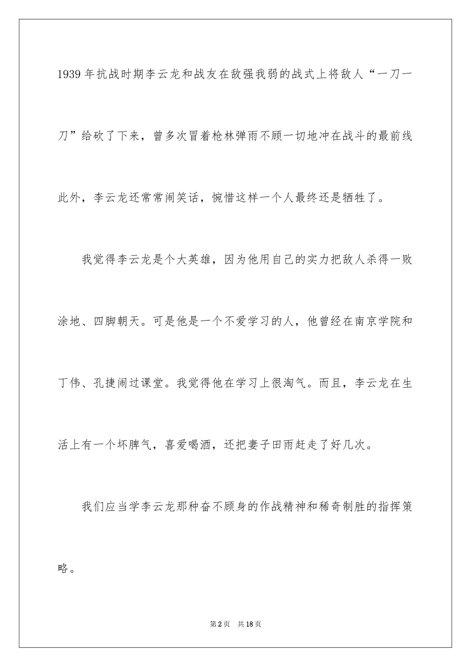 2024亮剑读后感_第2页