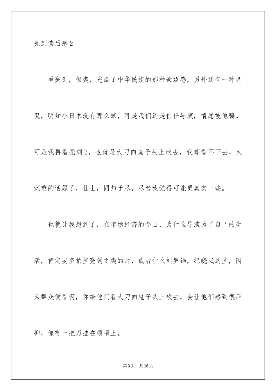 2024亮剑读后感_第3页