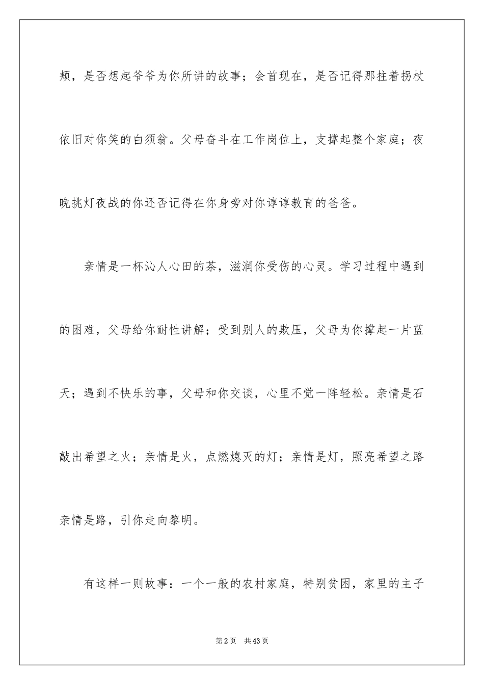 2024亲情初中作文_38_第2页