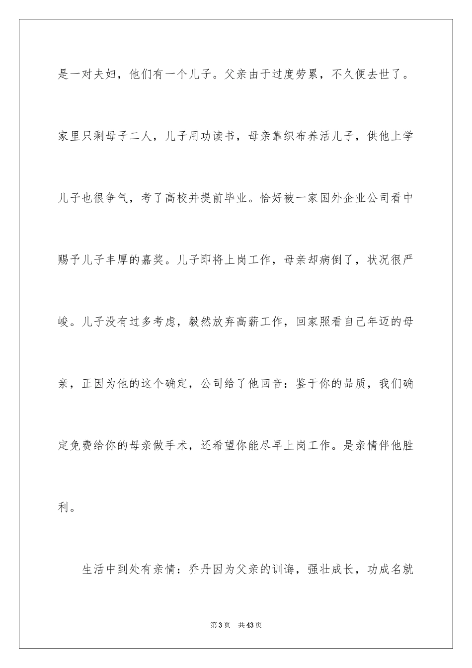 2024亲情初中作文_38_第3页