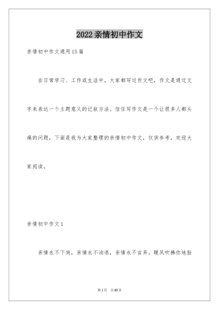 2024亲情初中作文_38