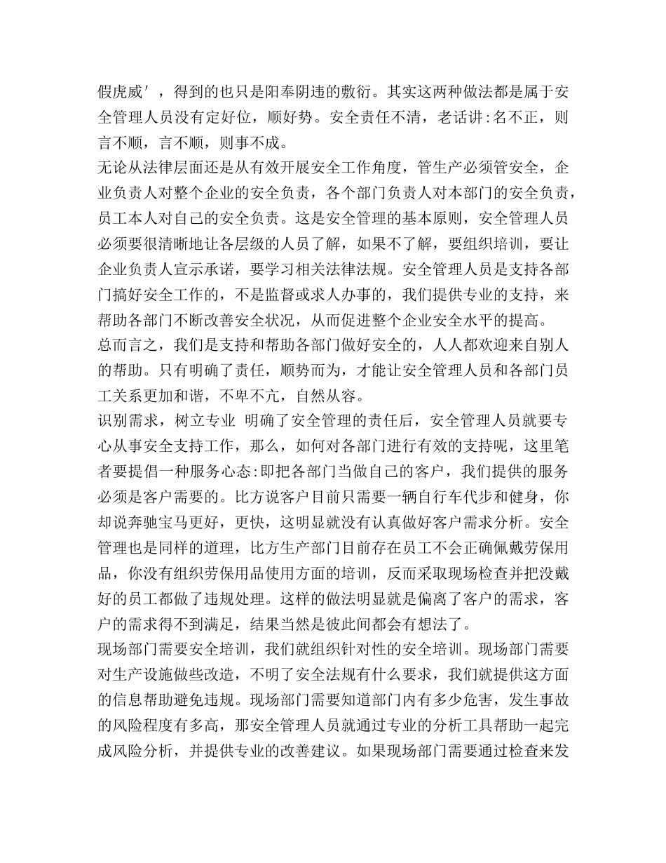 安全管理工作心得体会集锦 (2) _第2页