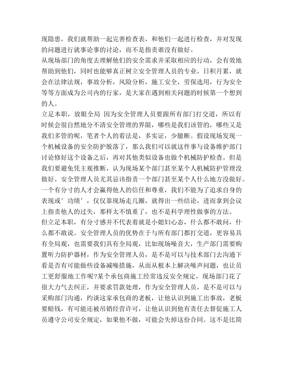 安全管理工作心得体会集锦 (2) _第3页