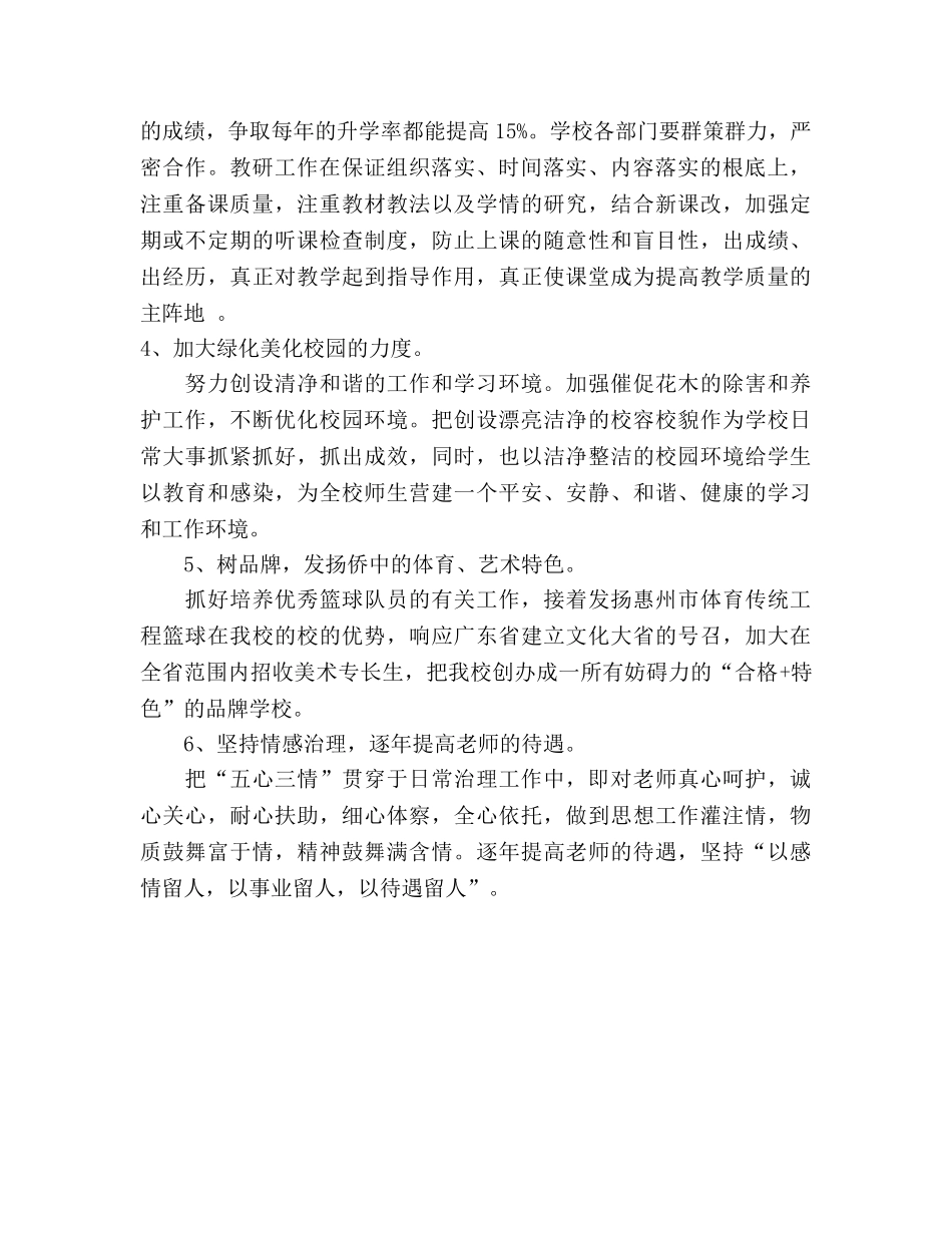 校长五年工作参考计划 _第2页