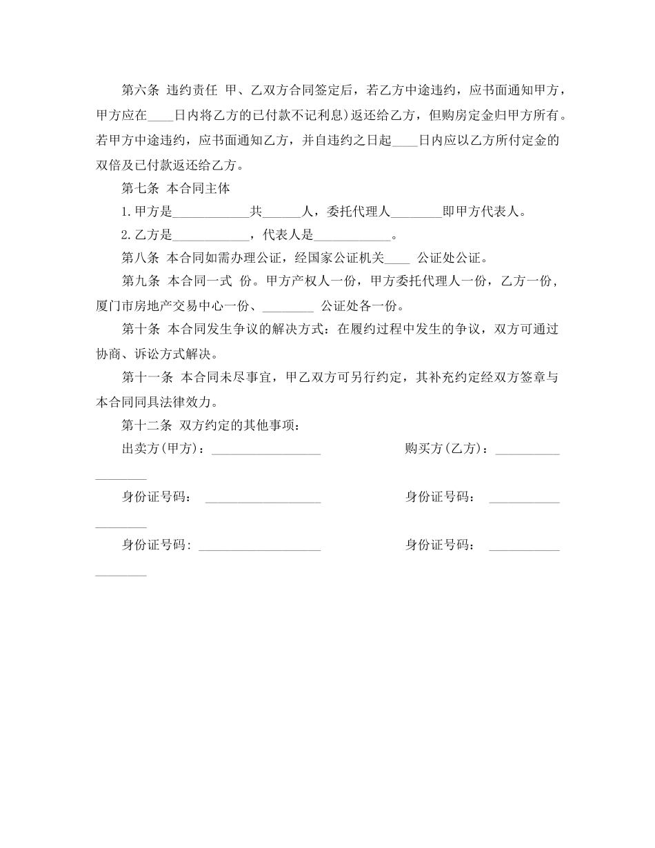 上海二手房买卖合同范本_第2页