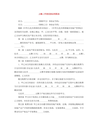 上海二手房买卖合同范本
