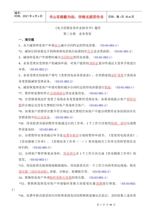 电力营销业务作业指导书题库