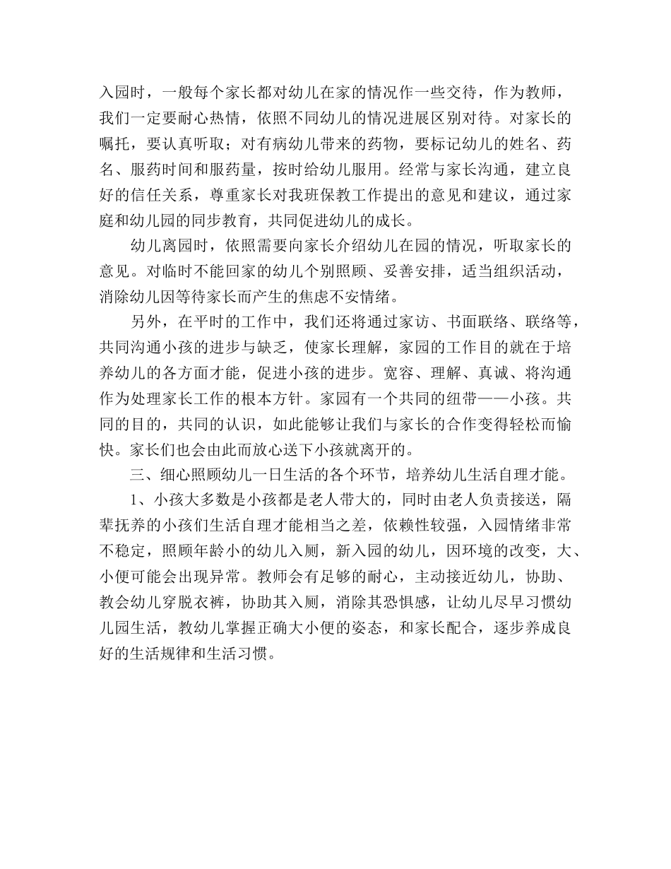 幼儿园新生入园工作参考计划 (2) _第2页
