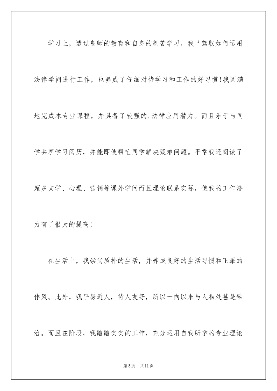 2024大专的自我鉴定_5_第3页