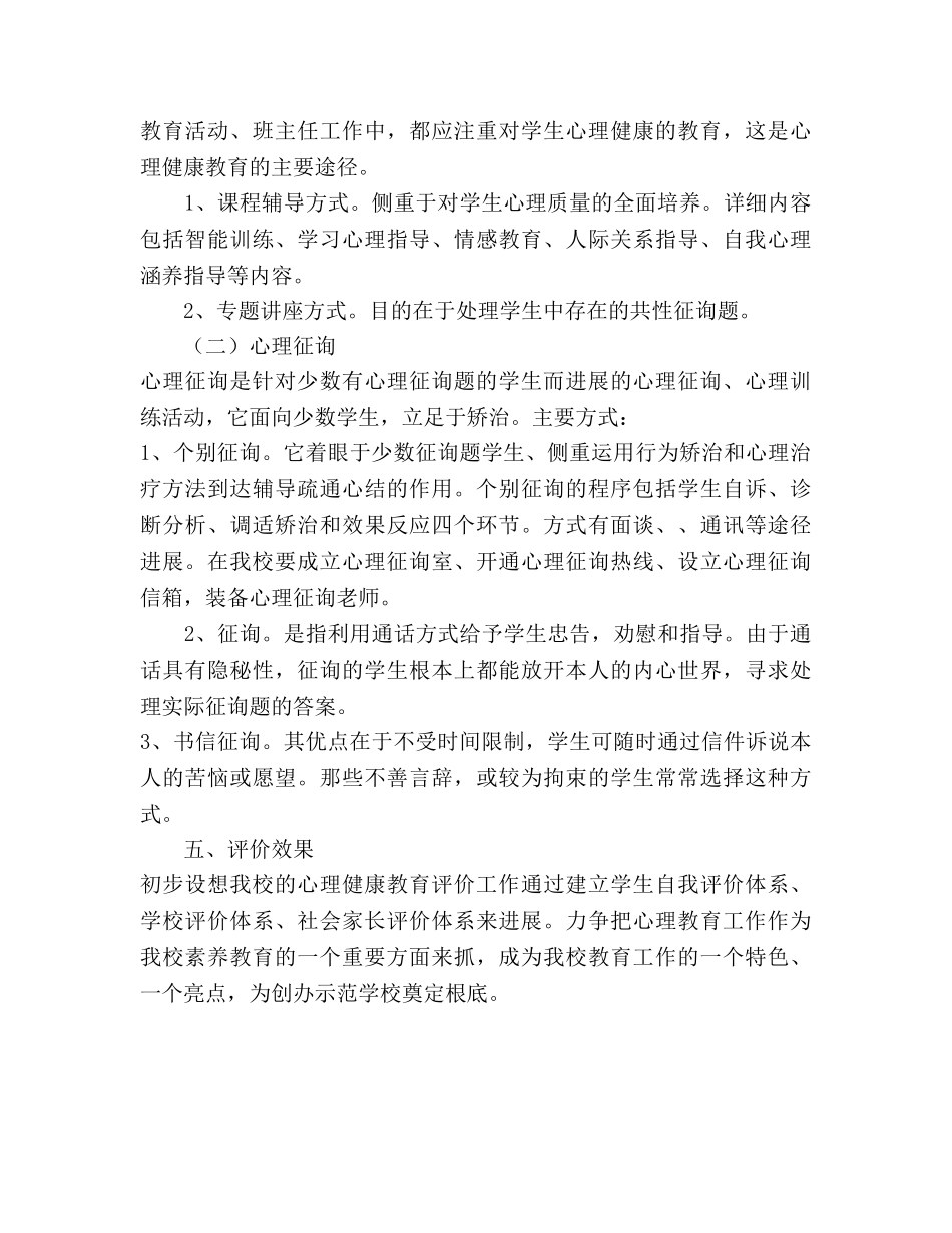 心理咨询的工作参考计划 (2) _第3页