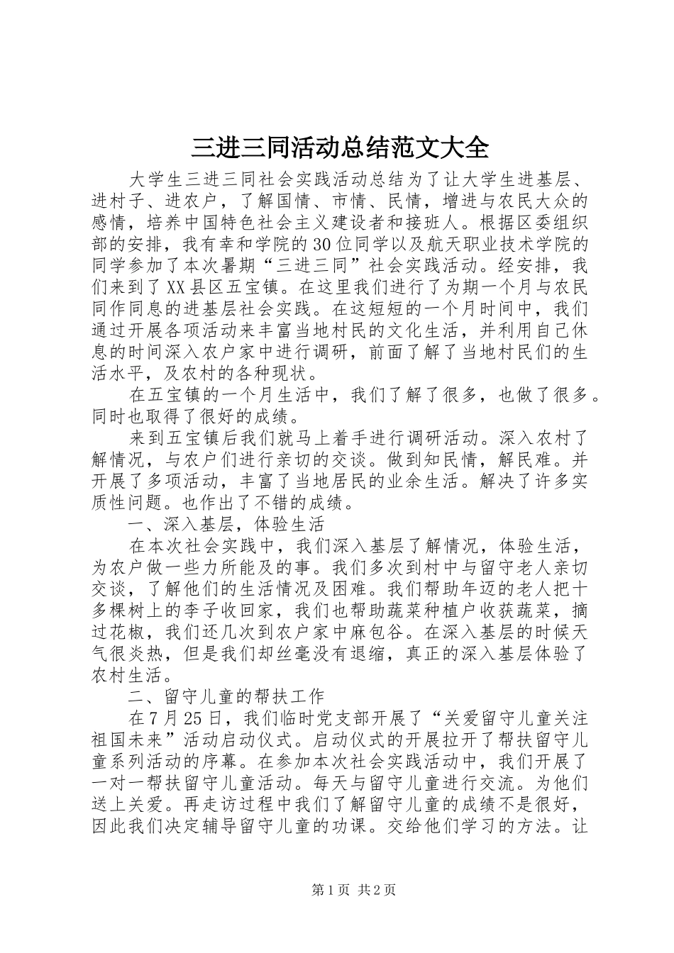 三进三同活动总结范文大全 _第1页