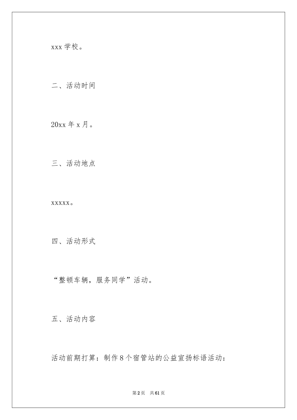 2024公益活动策划方案_32_第2页