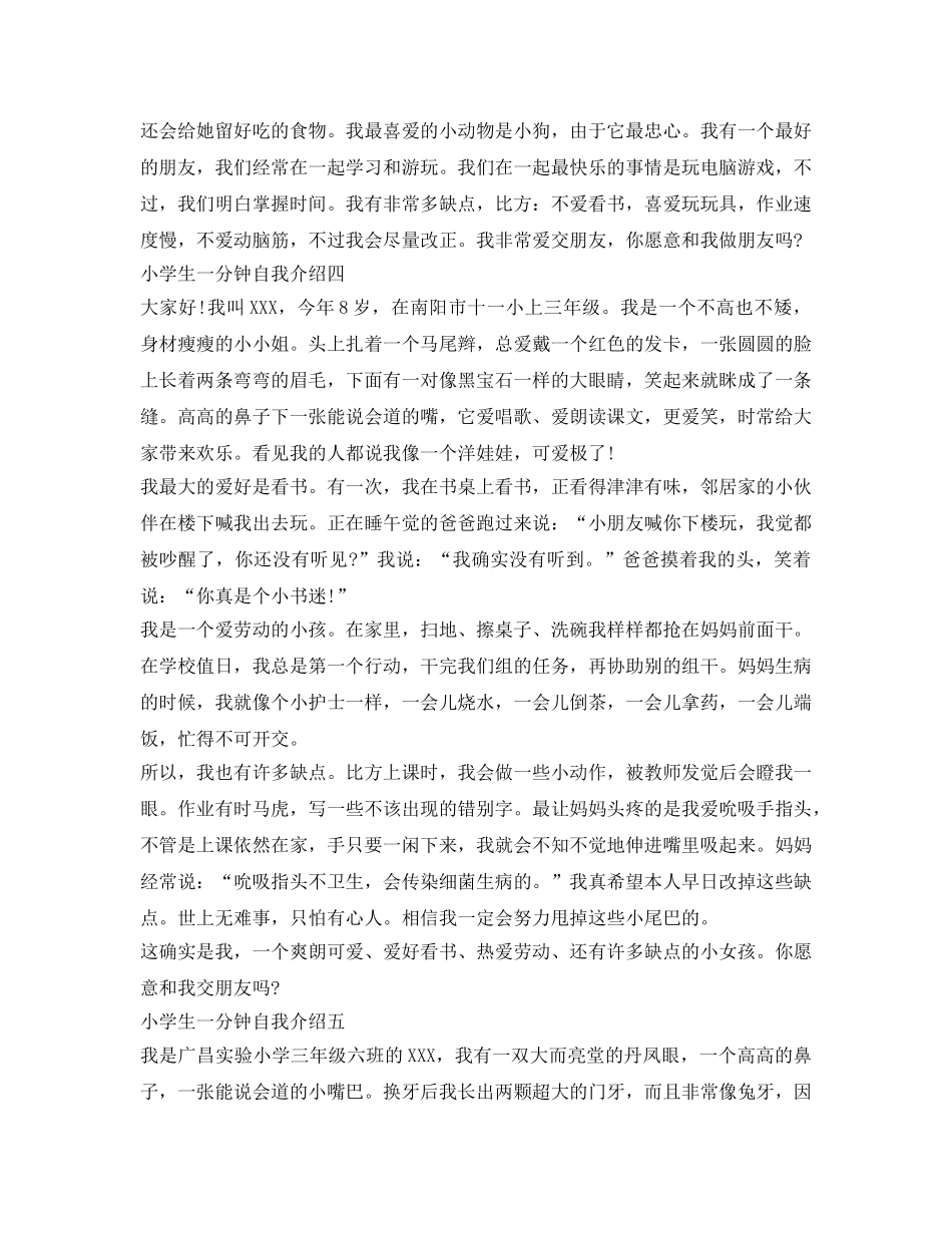 小学生一分钟自我介绍参考范文 _第2页