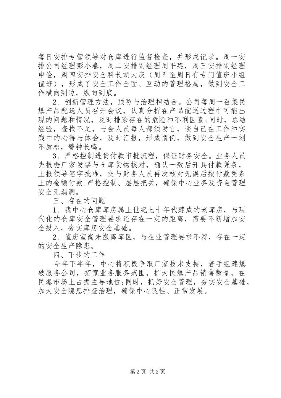 商务局半年工作总结 (29)_第2页