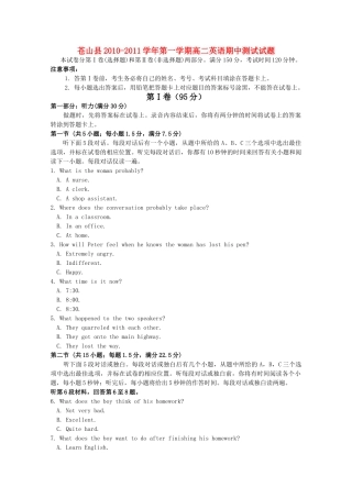 山东省苍山县1011高二英语上学期期中考试 