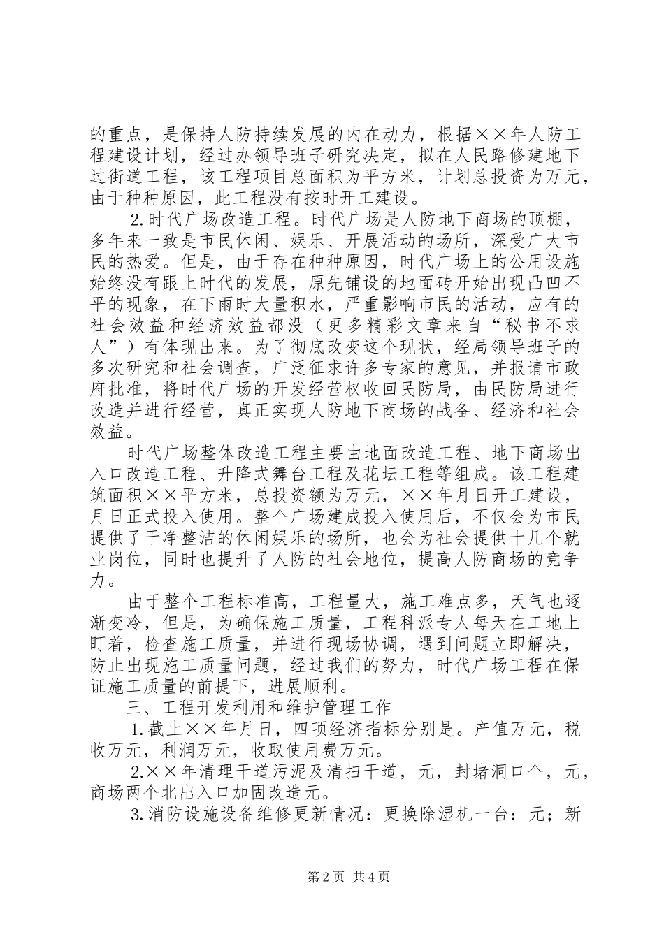 人防工程建设开发××年工作总结 _第2页