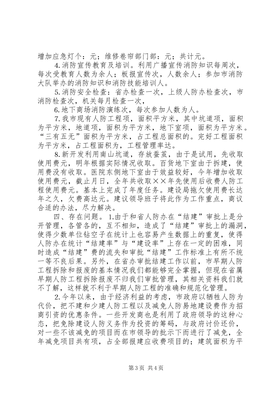 人防工程建设开发××年工作总结 _第3页