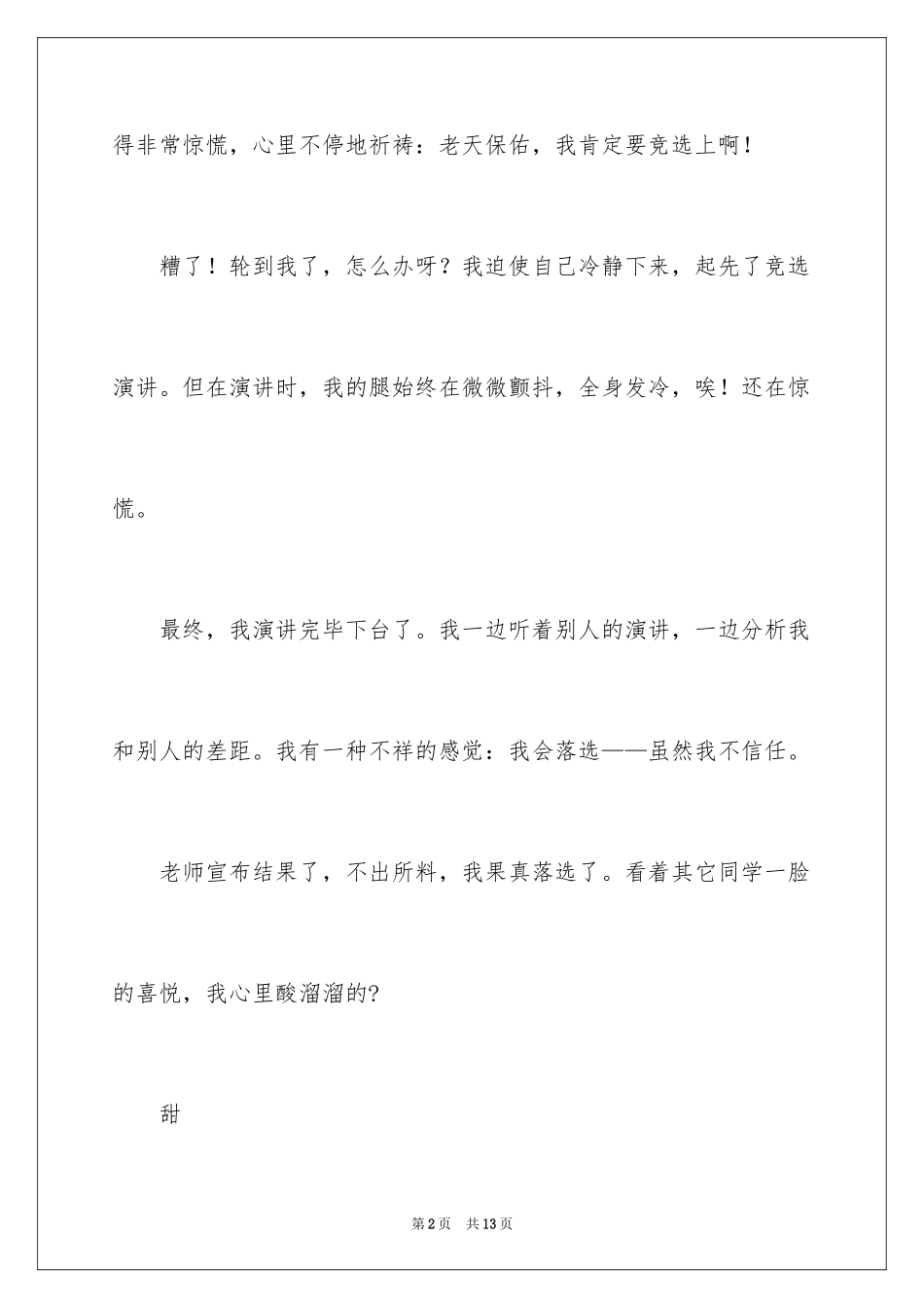 2024中学生生活日记400字作文_第2页