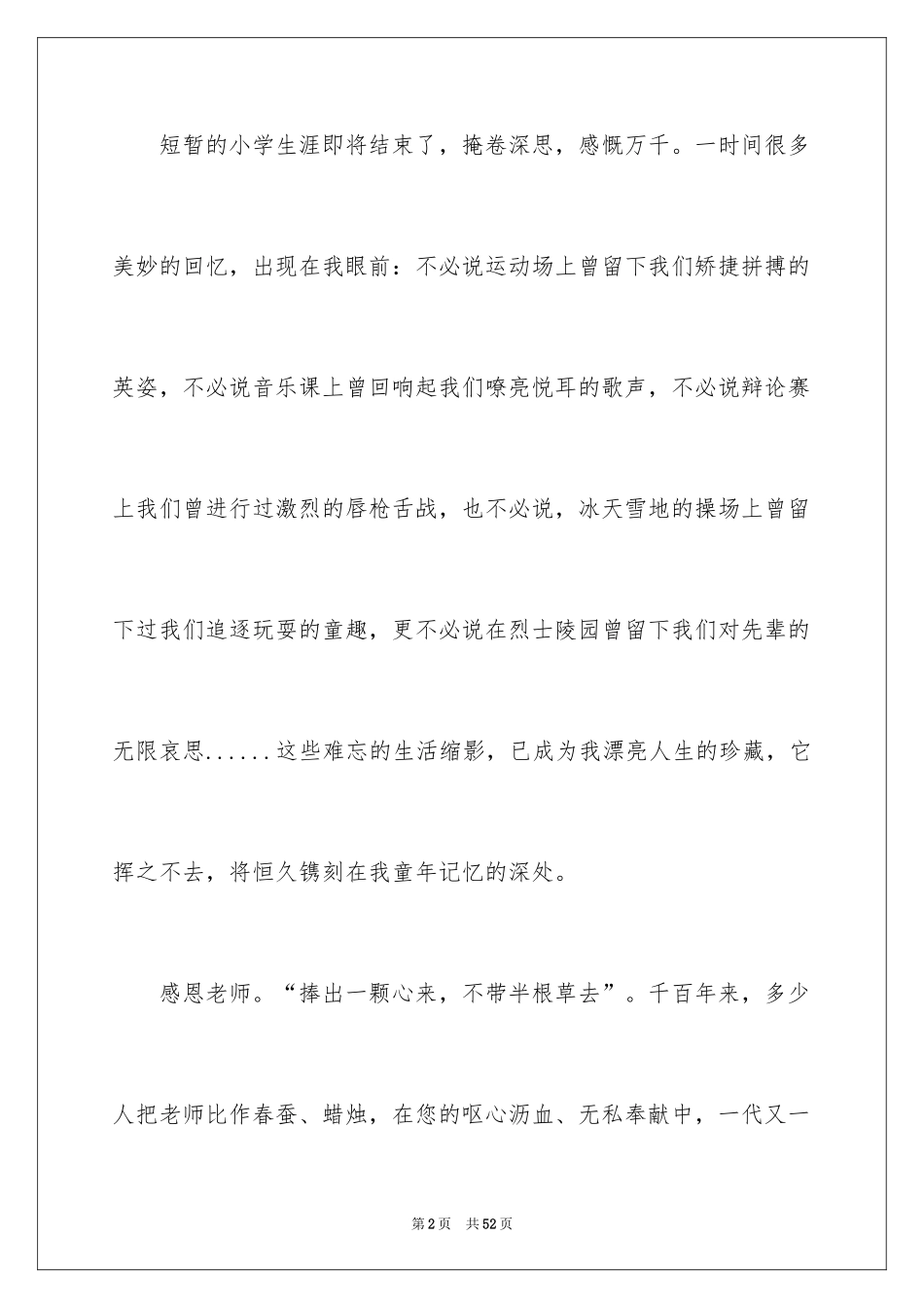 2024告别母校演讲稿_18_第2页