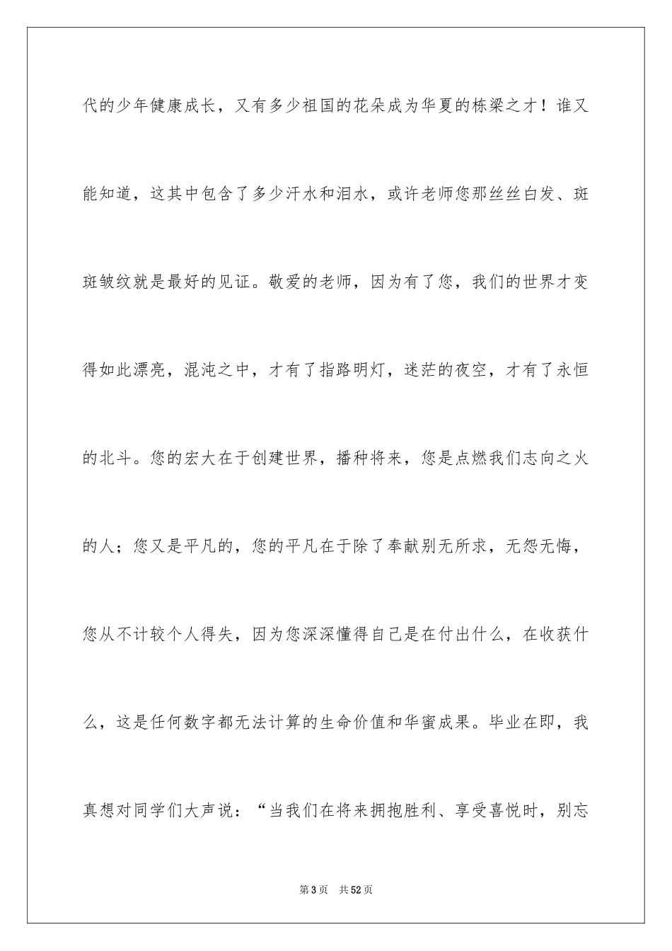 2024告别母校演讲稿_18_第3页