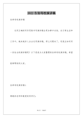 2024告别母校演讲稿_18