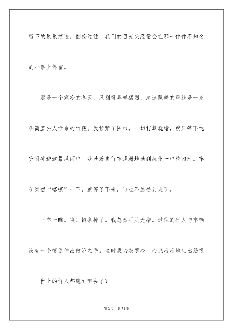 2024一件感动的事叙事作文_第2页