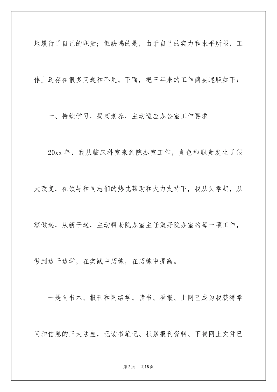 2024妇产科医生的个人述职报告_第2页