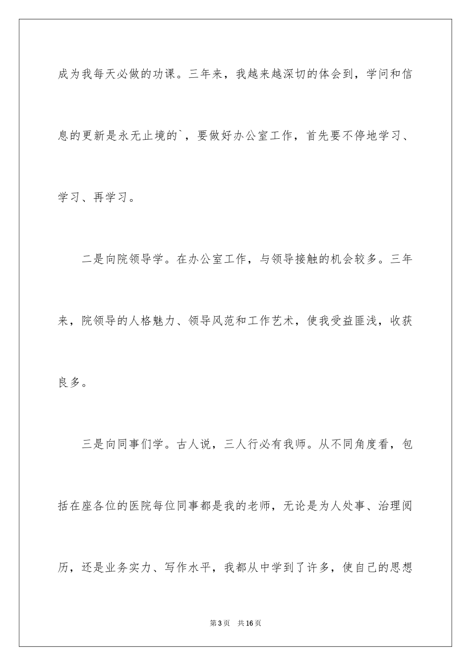 2024妇产科医生的个人述职报告_第3页