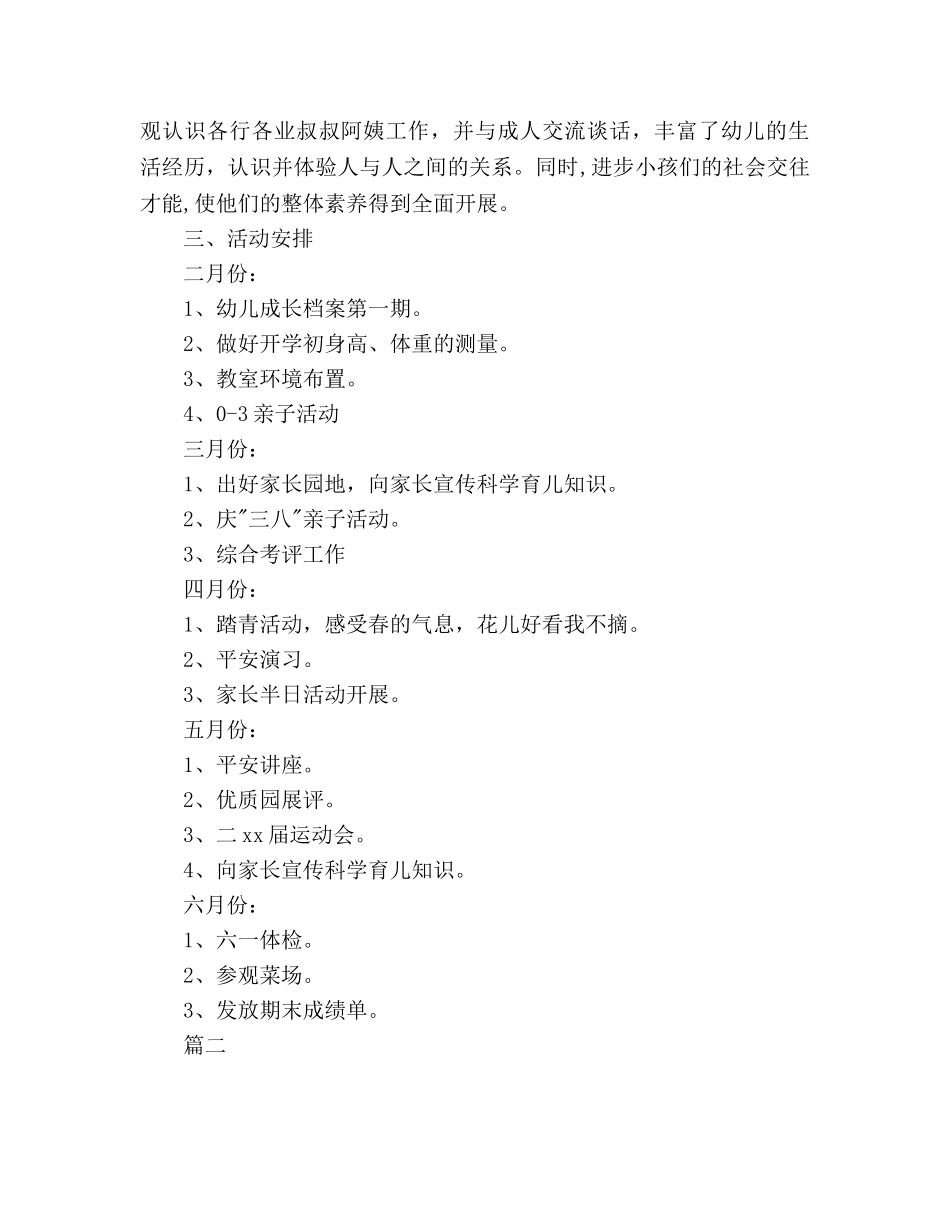 幼儿园家园社区工作参考计划范文 _第2页