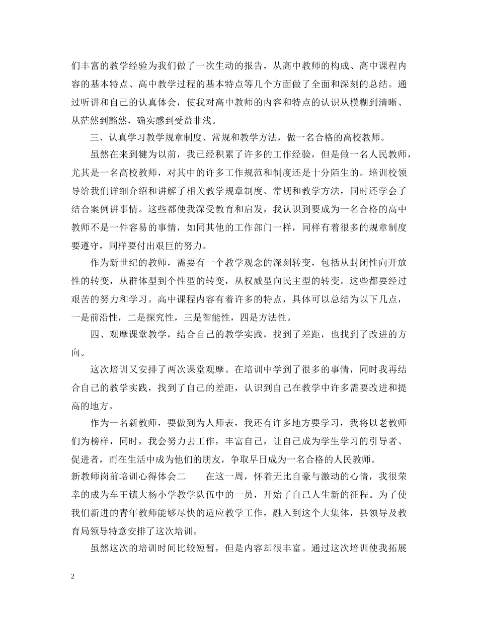 新教师岗前培训心得体会1500字（精选4篇） _第2页