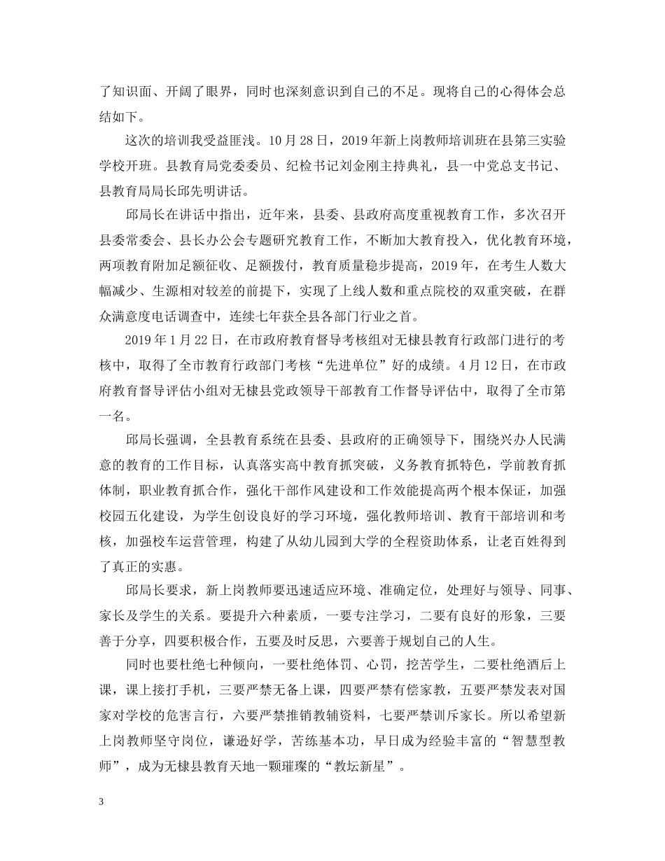 新教师岗前培训心得体会1500字（精选4篇） _第3页