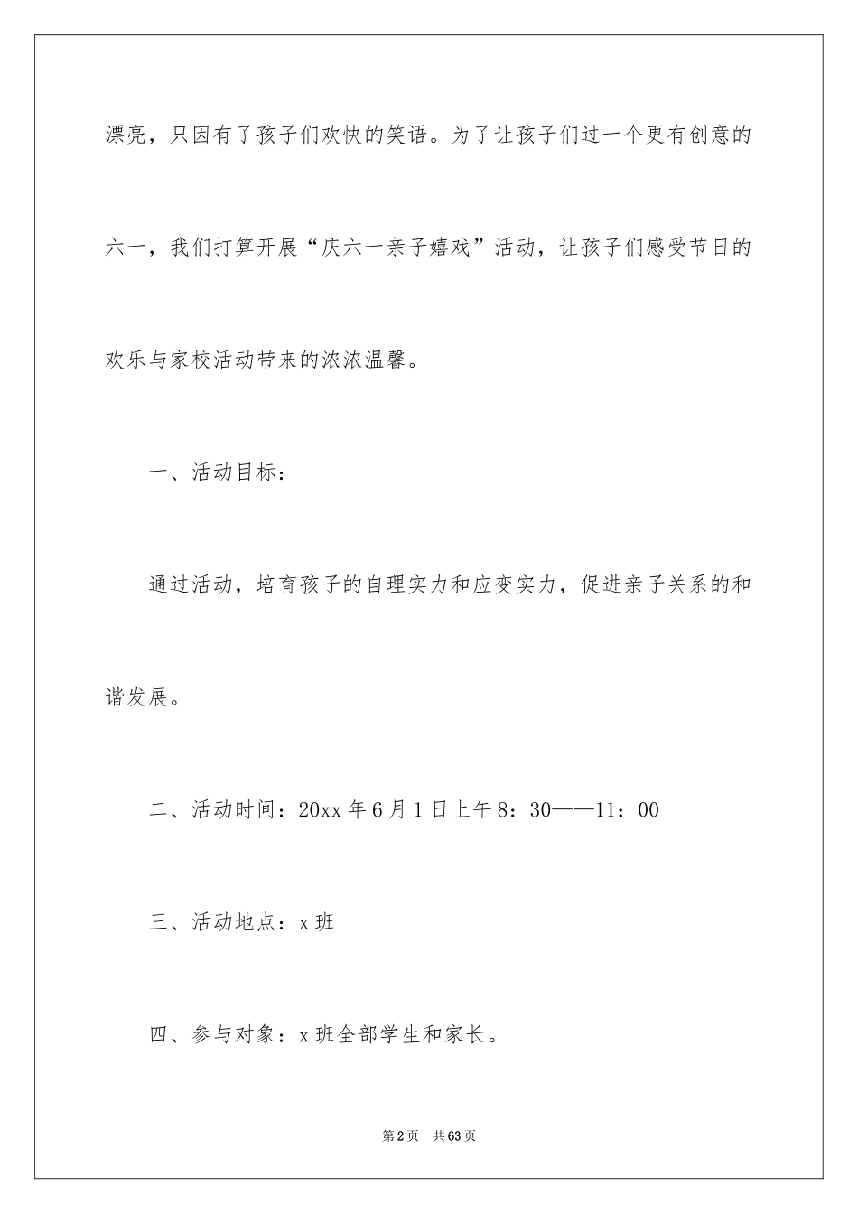 2024六一亲子活动方案_25_第2页