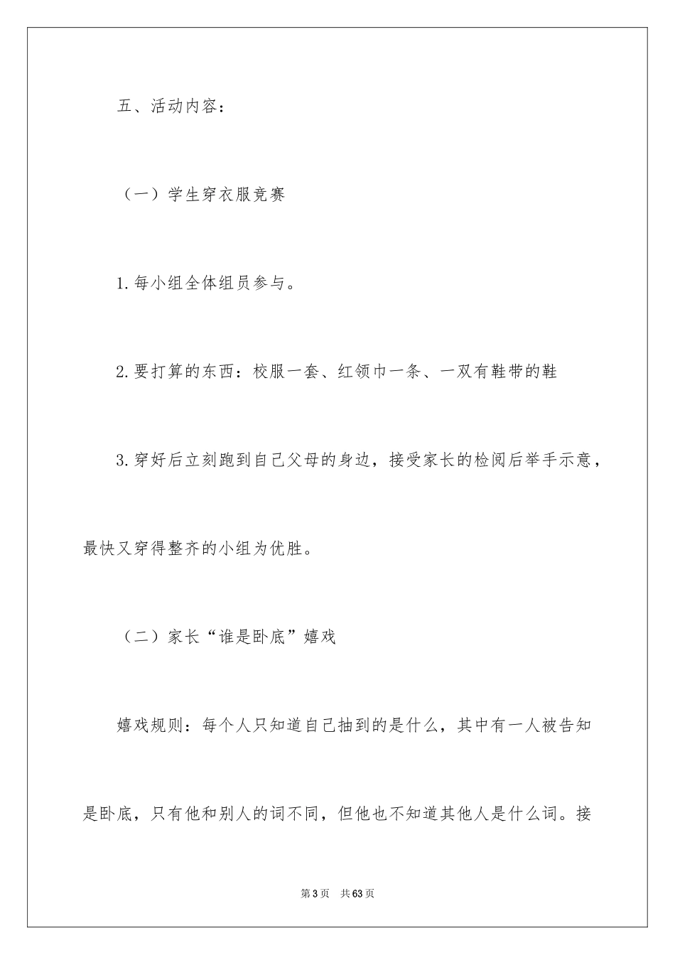 2024六一亲子活动方案_25_第3页