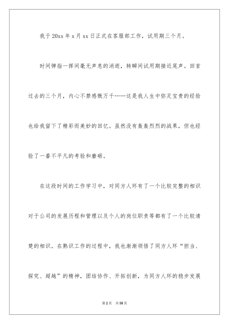2024公司客服试用期工作总结_1_第2页