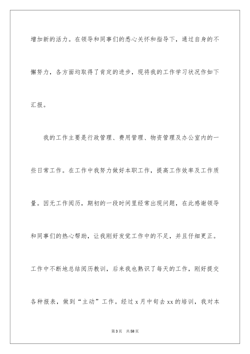 2024公司客服试用期工作总结_1_第3页