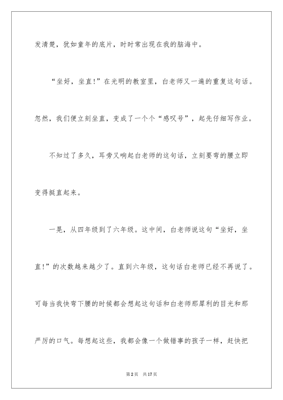 2024声音作文300字_第2页