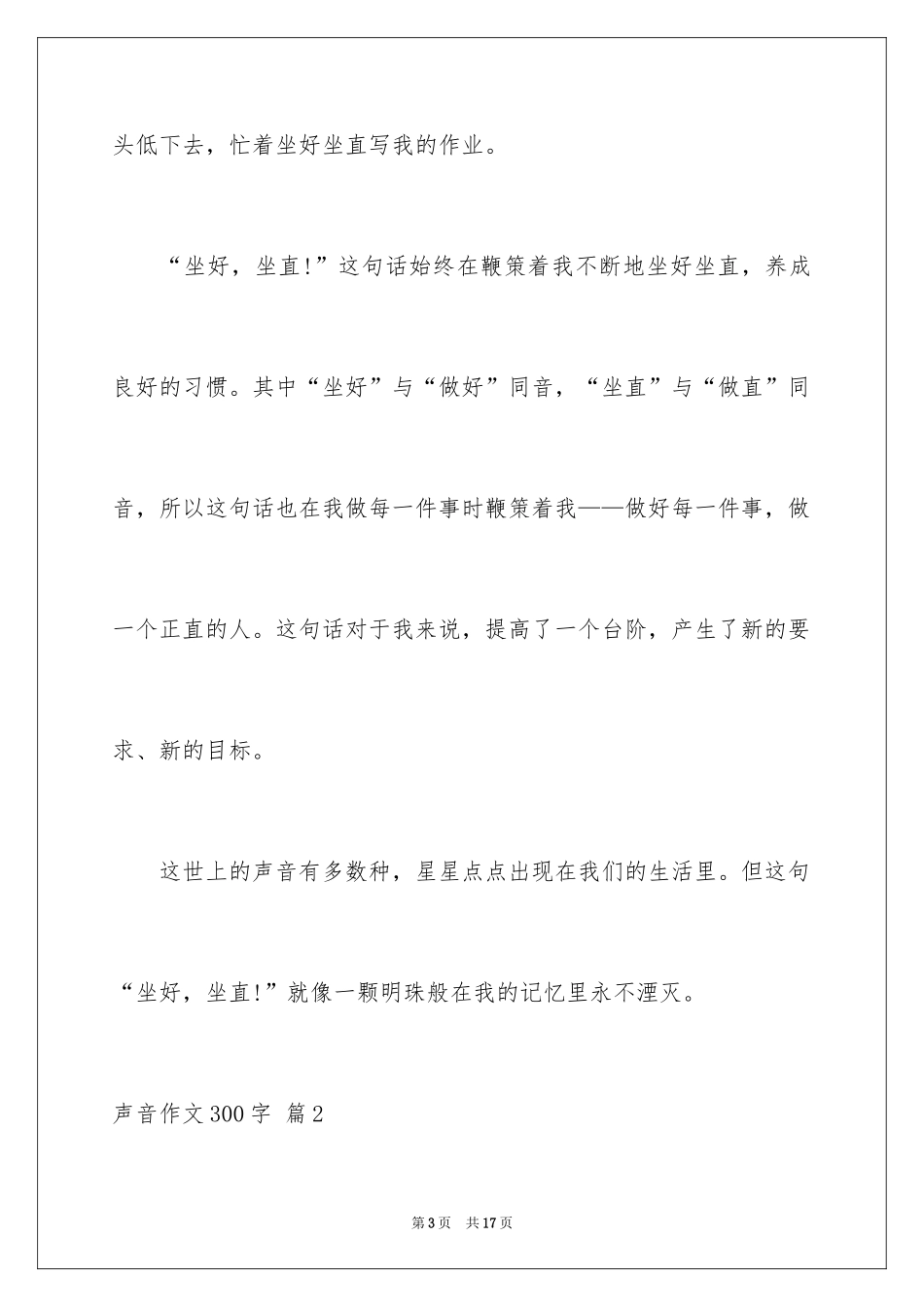 2024声音作文300字_第3页