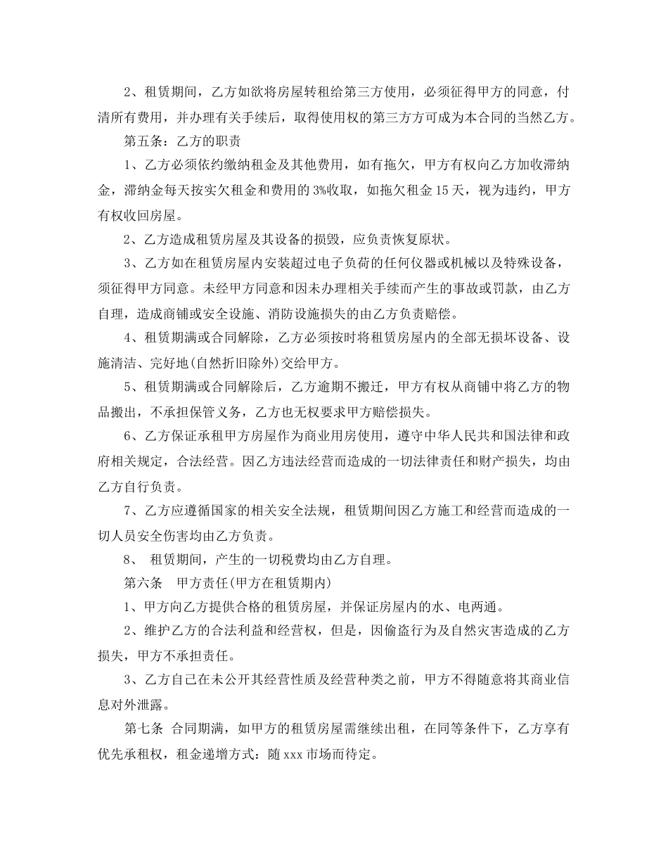 商铺出租房屋合同模板 _第2页