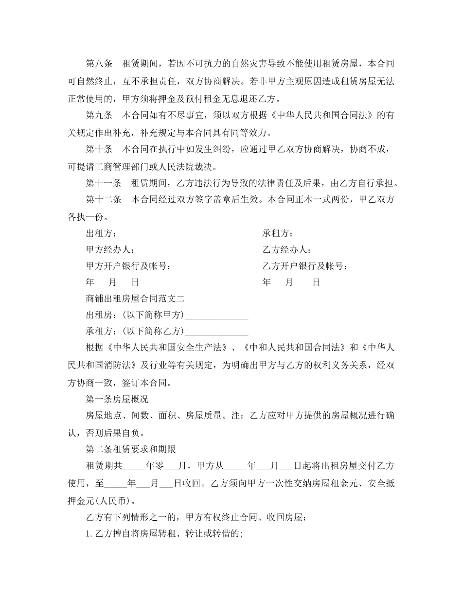 商铺出租房屋合同模板 _第3页