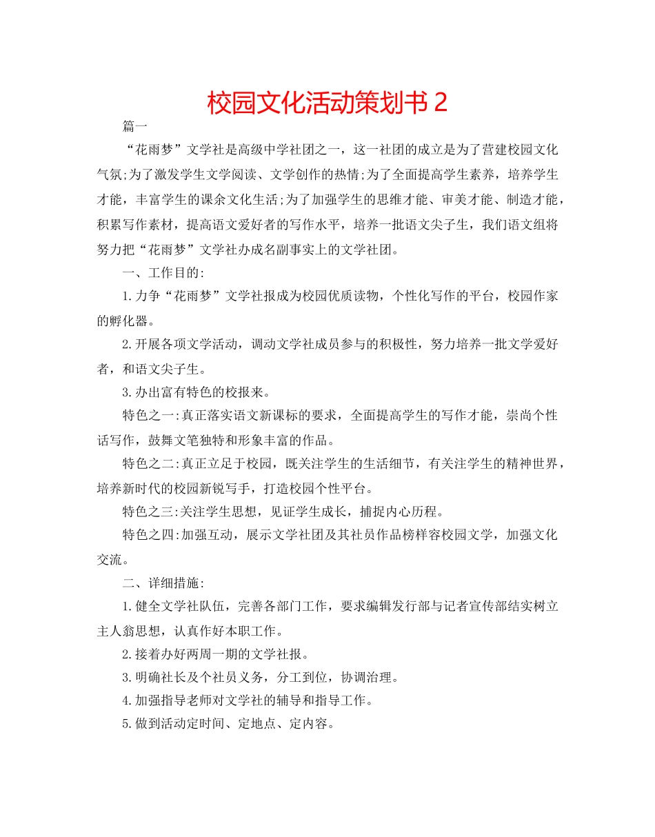校园文化活动策划书2 _第1页