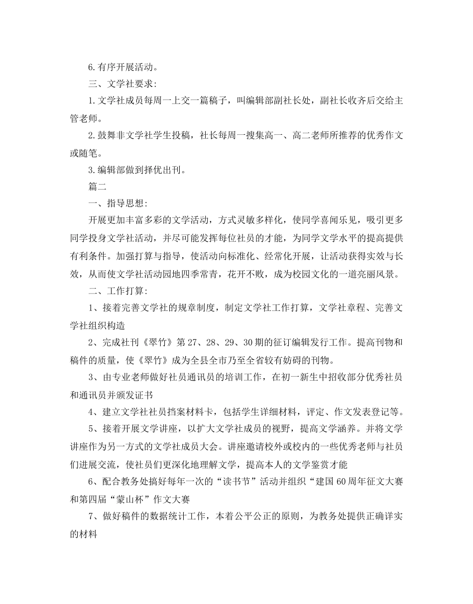 校园文化活动策划书2 _第2页