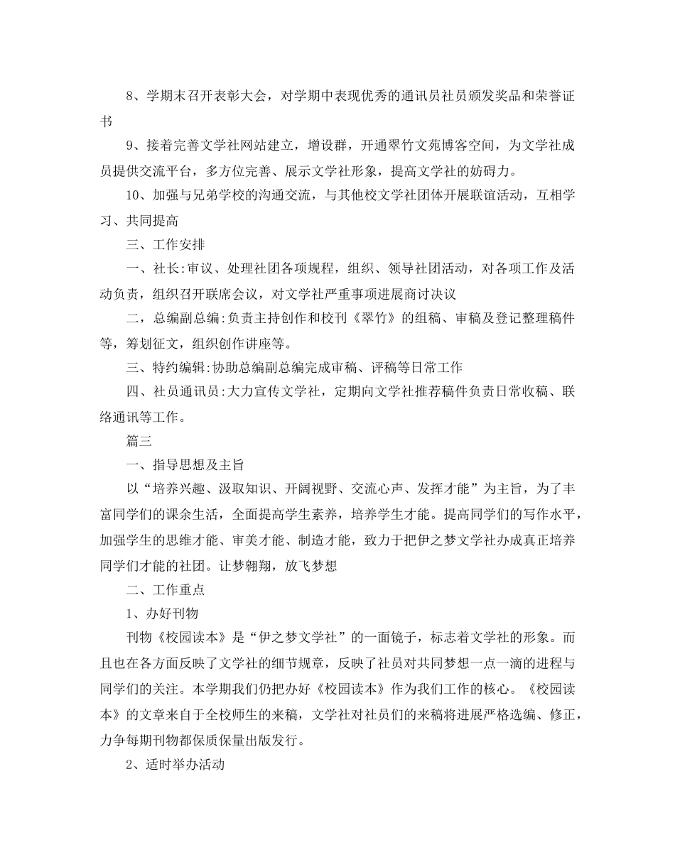 校园文化活动策划书2 _第3页