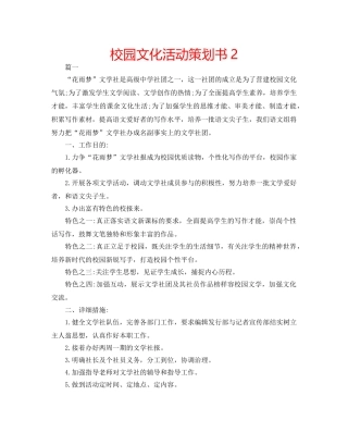 校园文化活动策划书2 