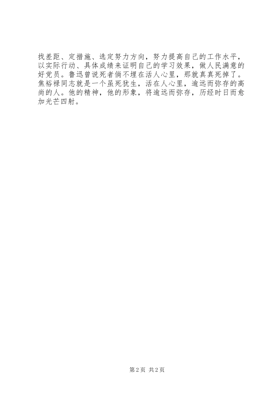 三严三实焦裕禄精神体会心得_第2页