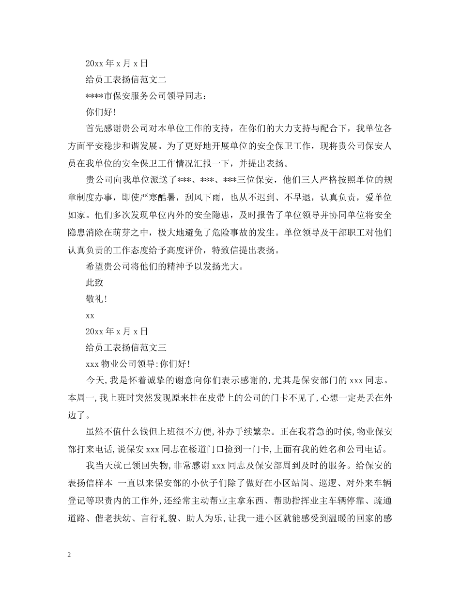 如何写给员工一封优秀的的表扬信 _第2页