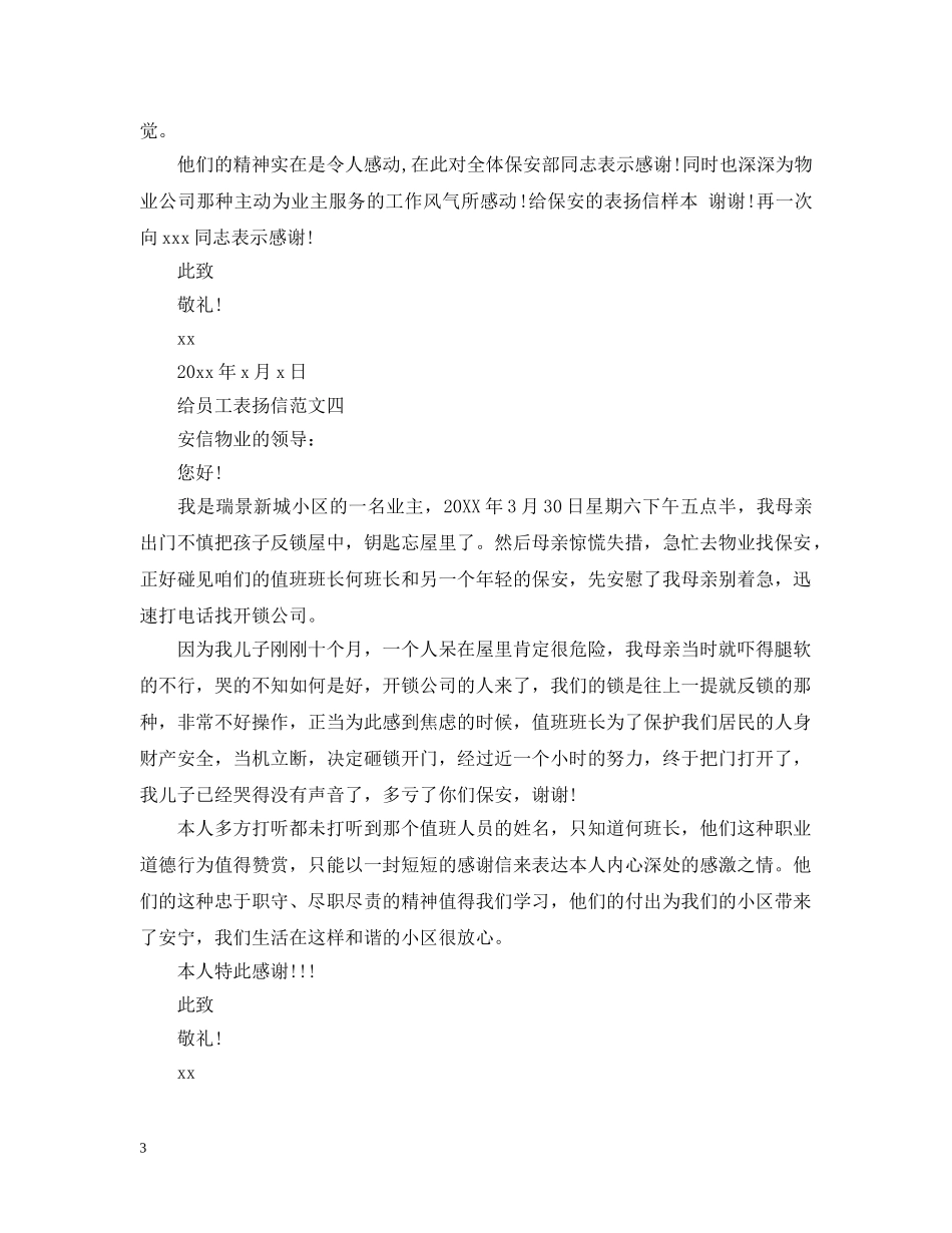 如何写给员工一封优秀的的表扬信 _第3页