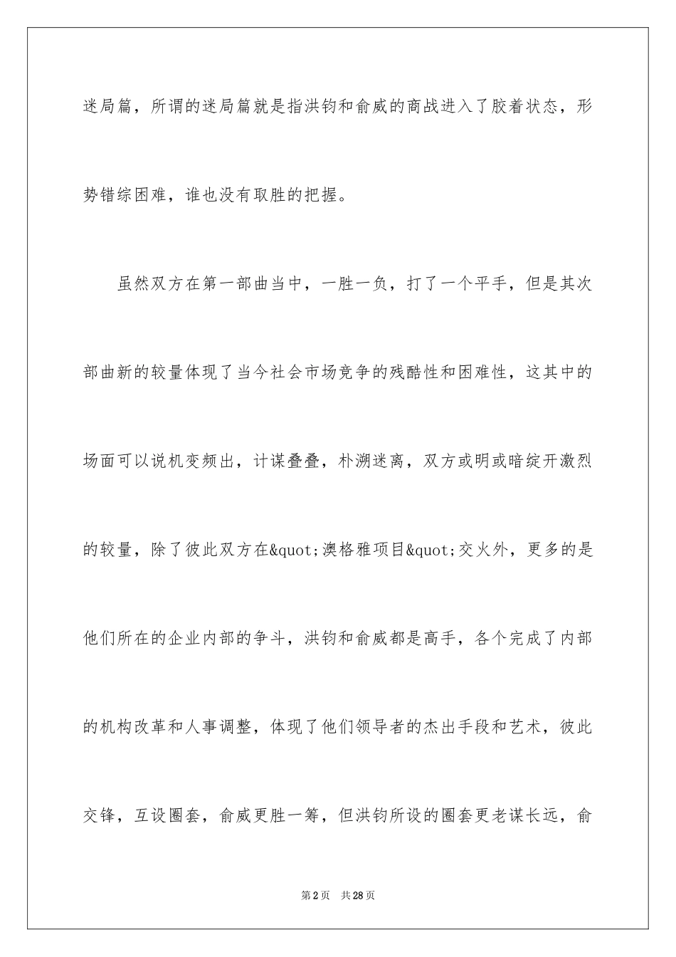 2024《圈子圈套》读后感_第2页