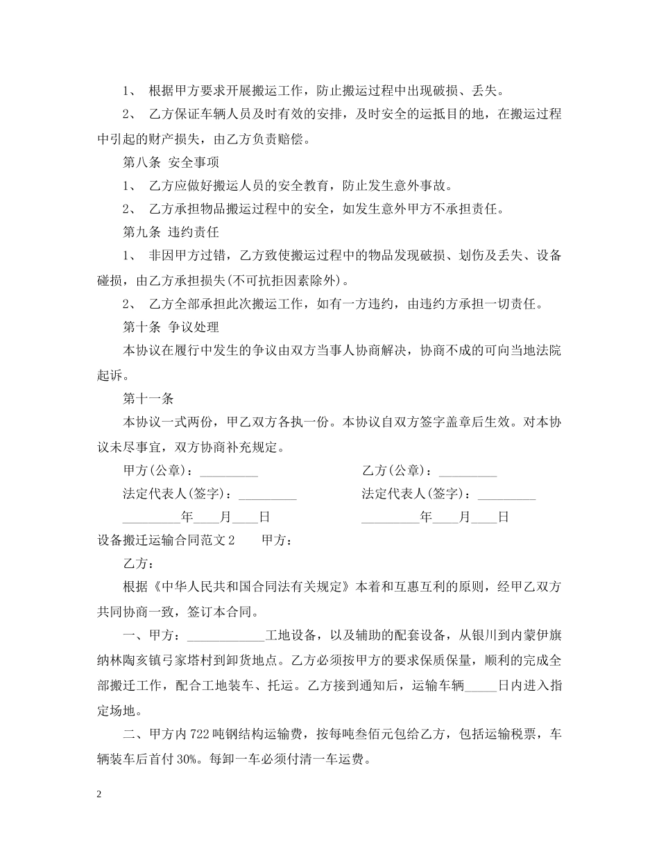 设备搬迁运输合同2 _第2页