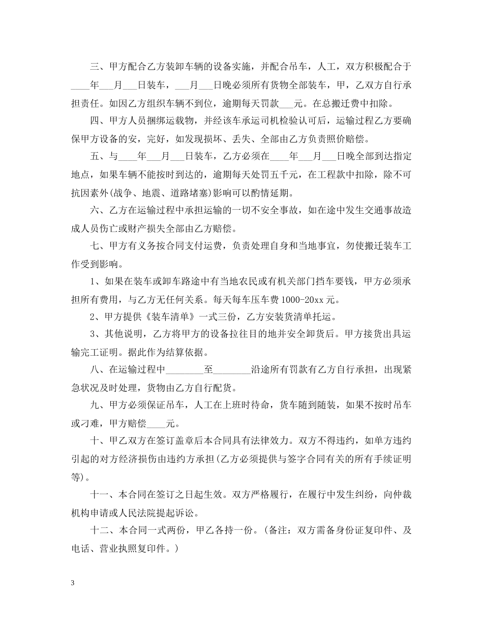 设备搬迁运输合同2 _第3页